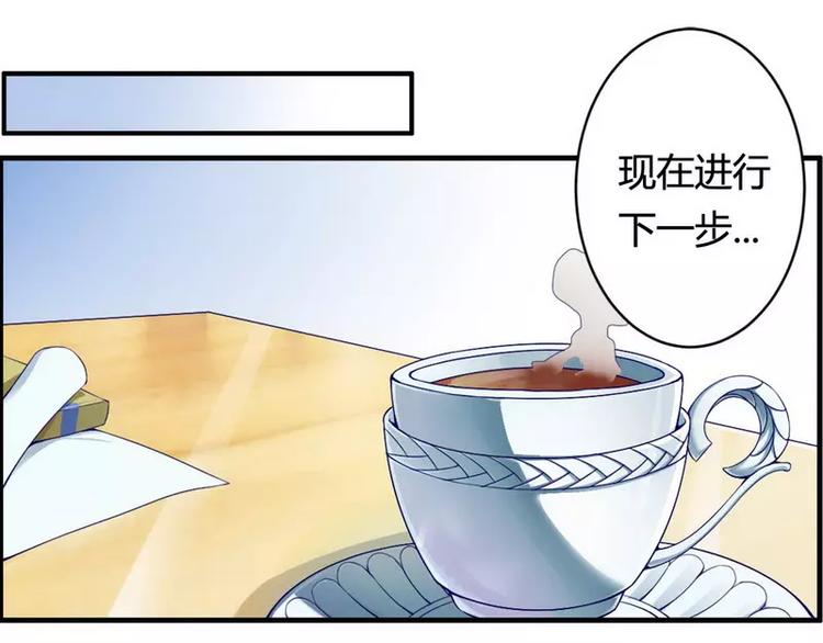 《总裁爱上甜宠妻》第6话 你的选择 第39页
