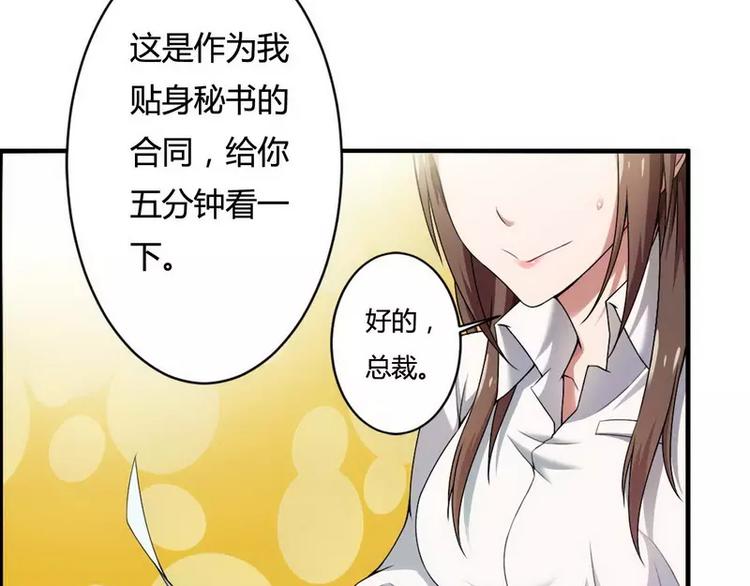 《总裁爱上甜宠妻》第6话 你的选择 第43页