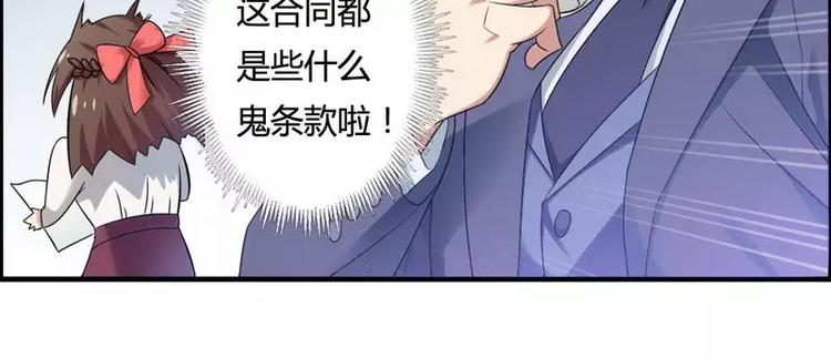《总裁爱上甜宠妻》第6话 你的选择 第48页