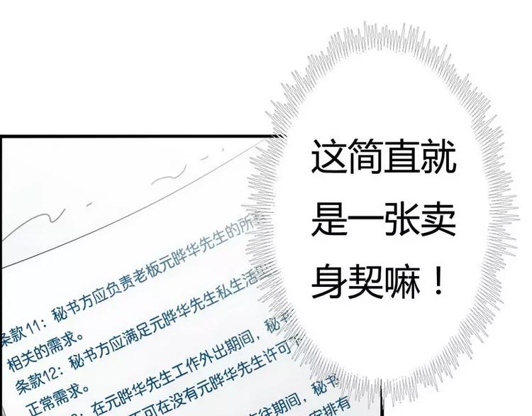 《总裁爱上甜宠妻》第6话 你的选择 第49页