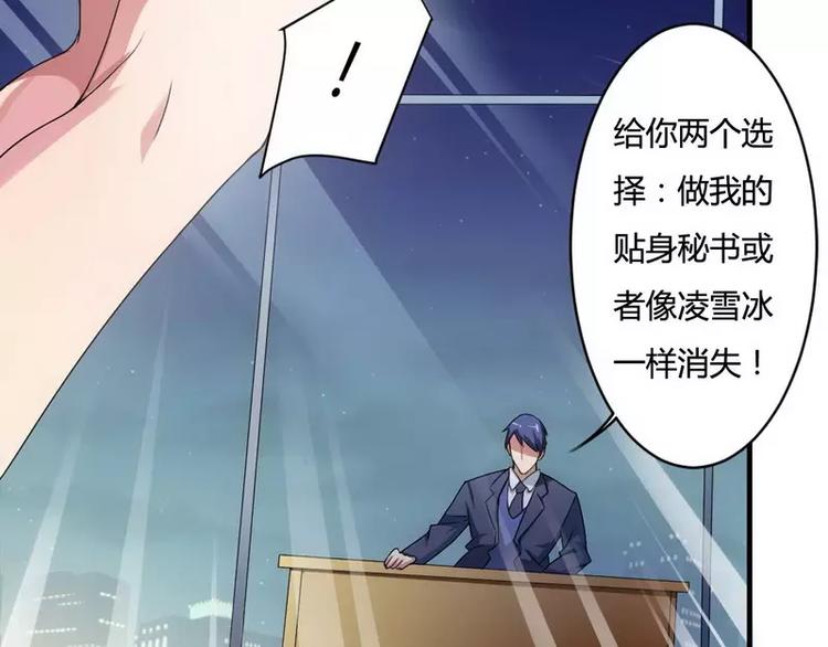 《总裁爱上甜宠妻》第6话 你的选择 第4页