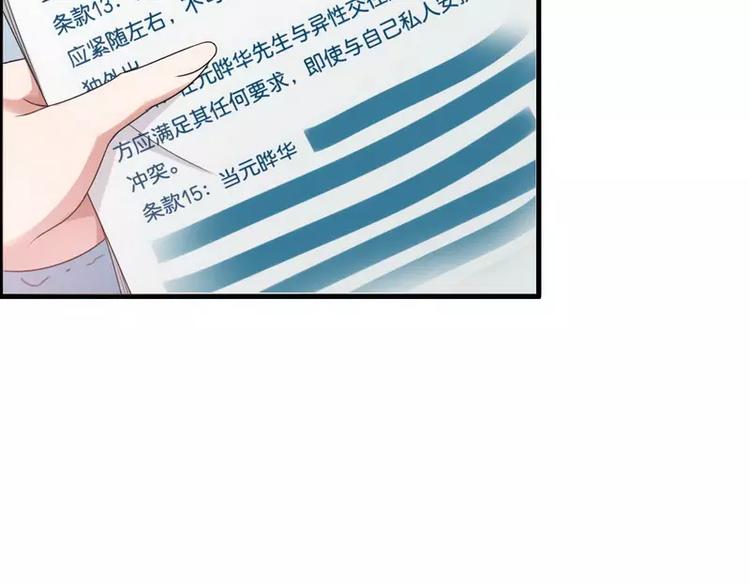 《总裁爱上甜宠妻》第6话 你的选择 第50页