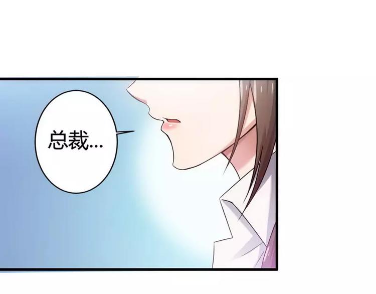 《总裁爱上甜宠妻》第6话 你的选择 第8页