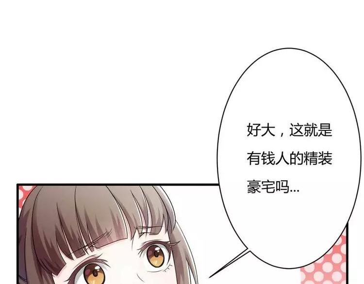 《总裁爱上甜宠妻》第9话 有种你就开门啊！ 第44页