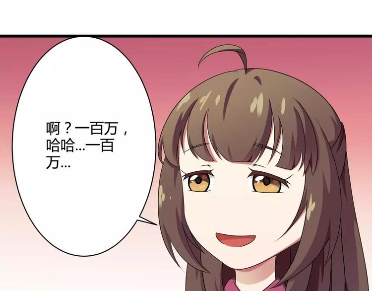 《总裁爱上甜宠妻》第12话 100万就把我买了？ 第13页