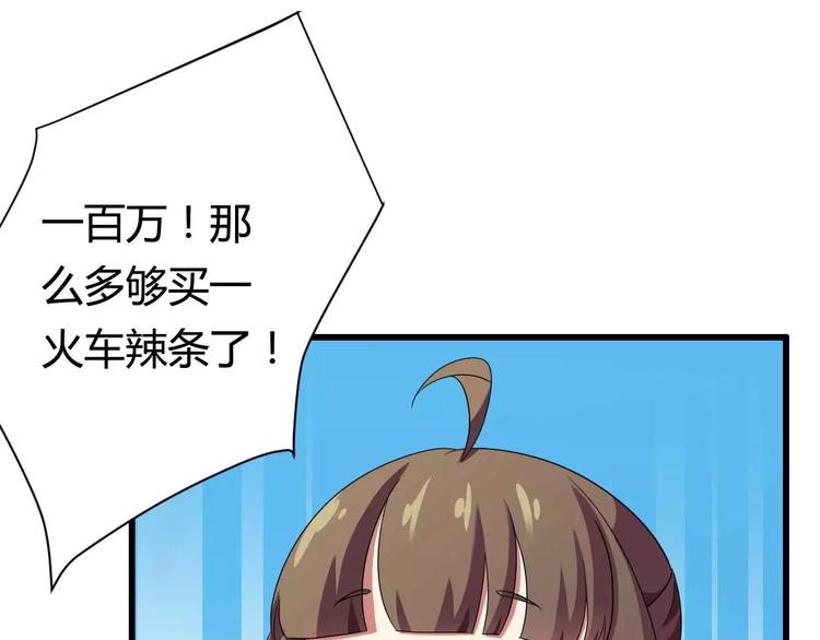 《总裁爱上甜宠妻》第12话 100万就把我买了？ 第15页