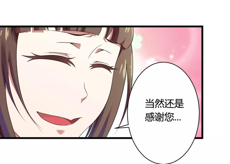 《总裁爱上甜宠妻》第12话 100万就把我买了？ 第20页