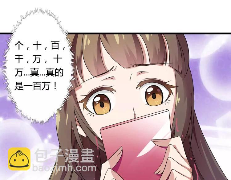 《总裁爱上甜宠妻》第12话 100万就把我买了？ 第27页