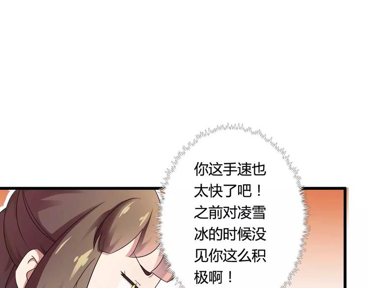 《总裁爱上甜宠妻》第12话 100万就把我买了？ 第29页