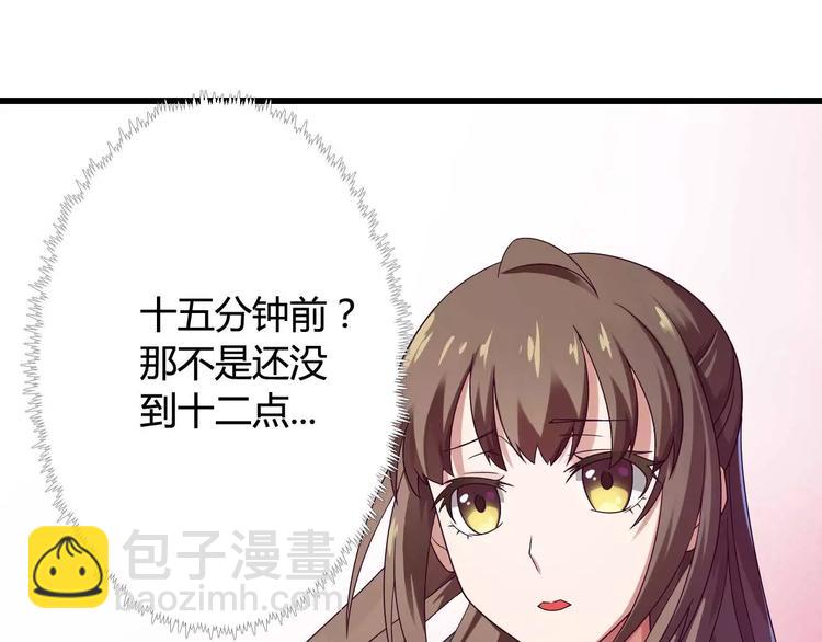 《总裁爱上甜宠妻》第12话 100万就把我买了？ 第45页