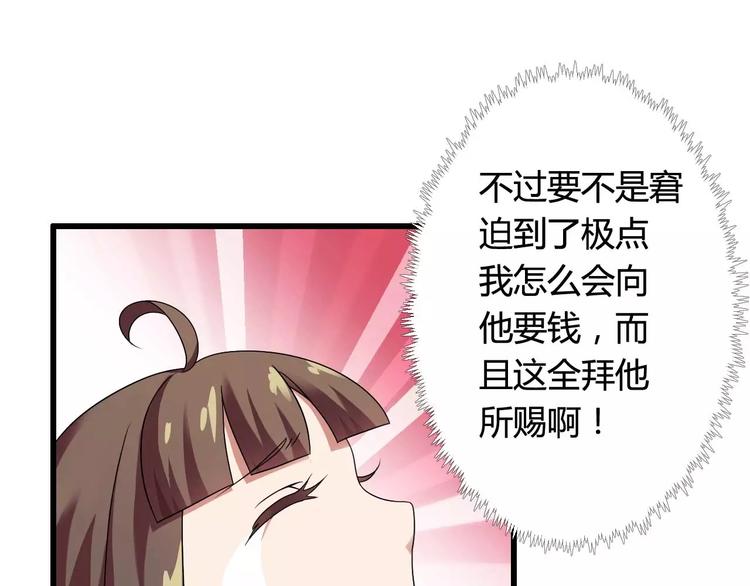 《总裁爱上甜宠妻》第12话 100万就把我买了？ 第9页