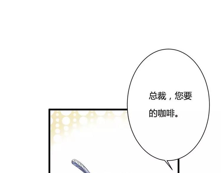 《总裁爱上甜宠妻》第11话 保镖助攻秘书强推总裁！ 第32页