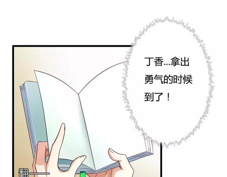 《总裁爱上甜宠妻》第11话 保镖助攻秘书强推总裁！ 第3页