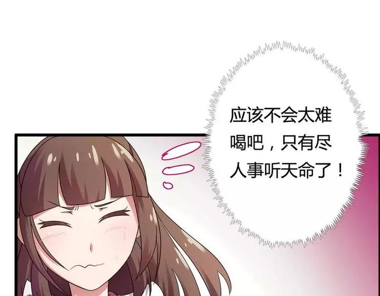《总裁爱上甜宠妻》第11话 保镖助攻秘书强推总裁！ 第43页