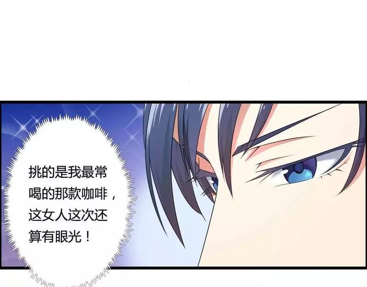 《总裁爱上甜宠妻》第11话 保镖助攻秘书强推总裁！ 第45页