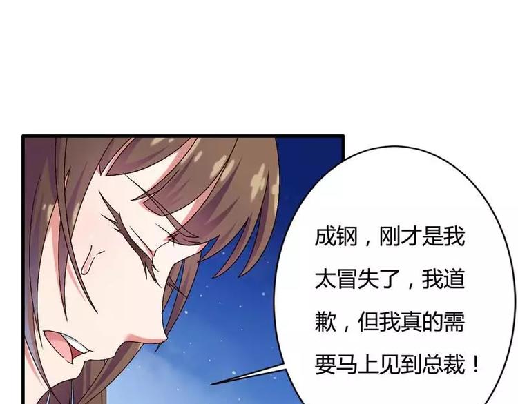 《总裁爱上甜宠妻》第10话 不愉快的二次相遇！ 第19页