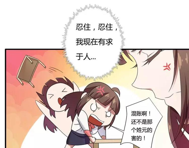 《总裁爱上甜宠妻》第10话 不愉快的二次相遇！ 第21页