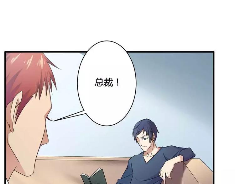 《总裁爱上甜宠妻》第10话 不愉快的二次相遇！ 第48页