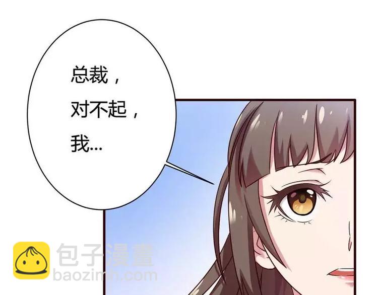 《总裁爱上甜宠妻》第10话 不愉快的二次相遇！ 第7页
