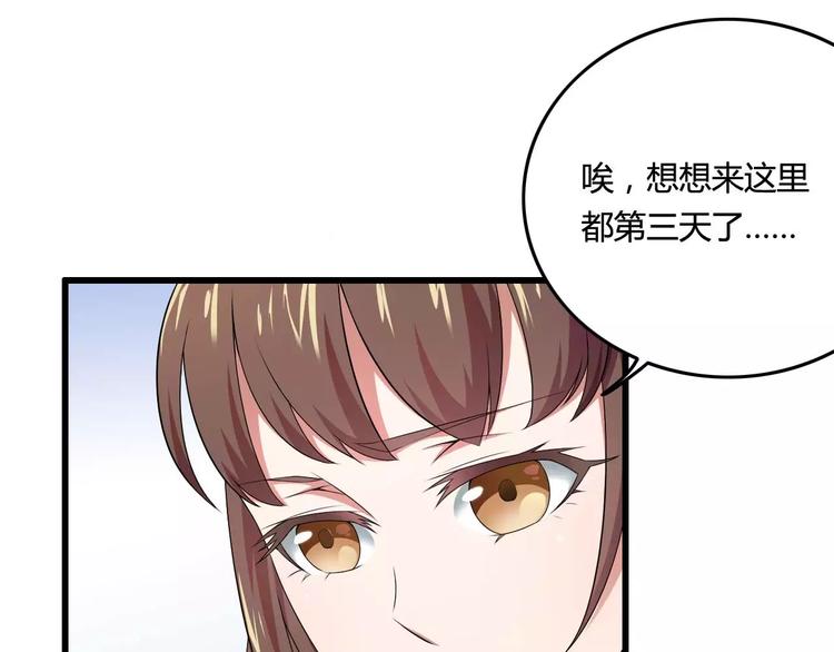 《总裁爱上甜宠妻》第14话 惊！看到那个人的果体 第22页