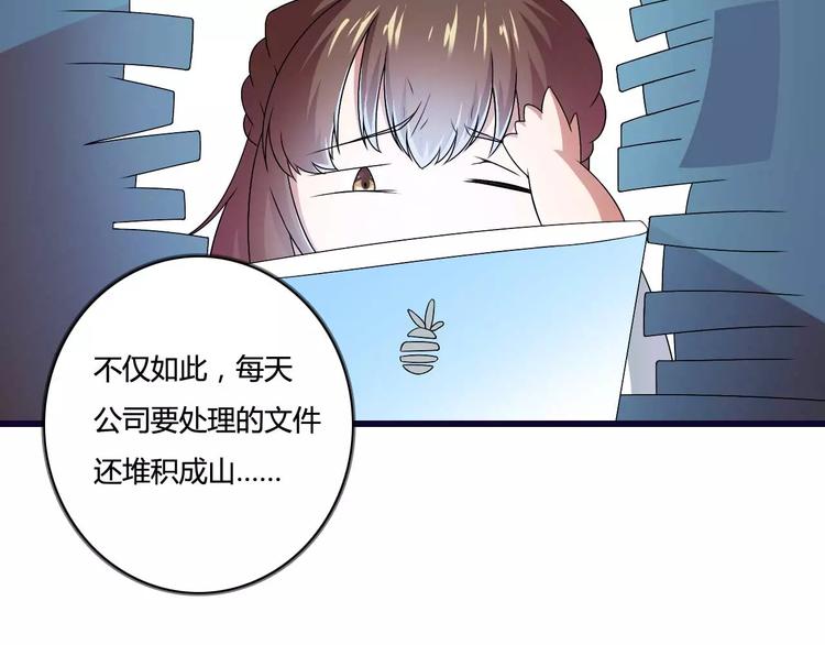 《总裁爱上甜宠妻》第14话 惊！看到那个人的果体 第34页