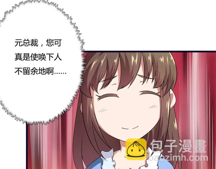 《总裁爱上甜宠妻》第14话 惊！看到那个人的果体 第36页