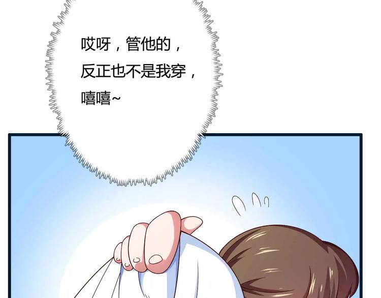 《总裁爱上甜宠妻》第14话 惊！看到那个人的果体 第49页