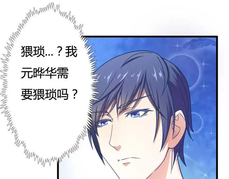 《总裁爱上甜宠妻》第16话 我要对你负责？ 第12页