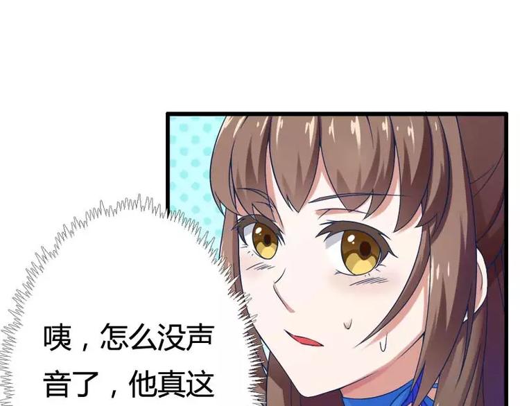 《总裁爱上甜宠妻》第16话 我要对你负责？ 第16页