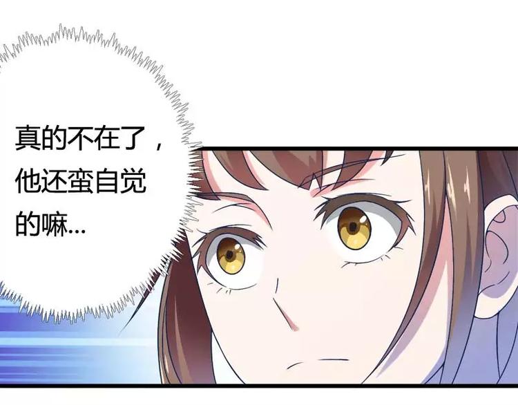 《总裁爱上甜宠妻》第16话 我要对你负责？ 第20页
