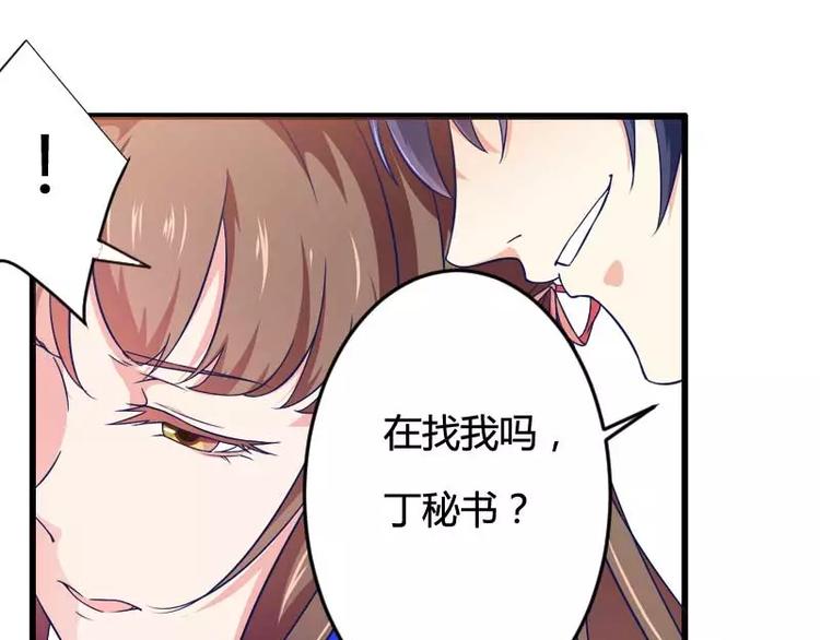 《总裁爱上甜宠妻》第16话 我要对你负责？ 第24页