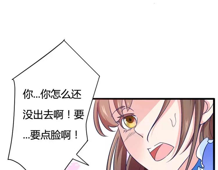 《总裁爱上甜宠妻》第16话 我要对你负责？ 第26页