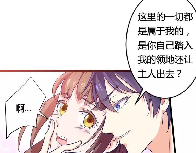 《总裁爱上甜宠妻》第16话 我要对你负责？ 第28页