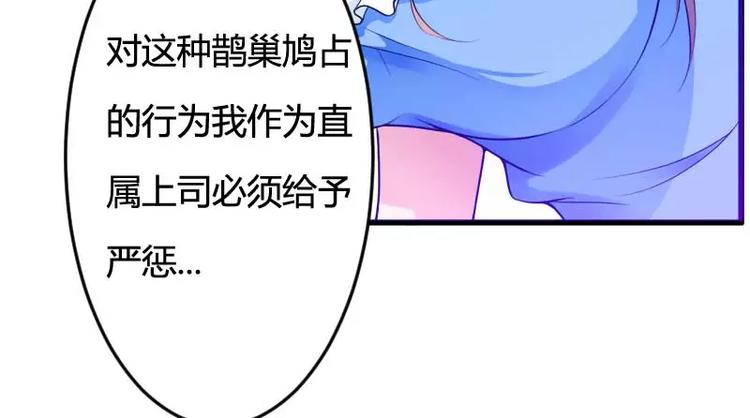 《总裁爱上甜宠妻》第16话 我要对你负责？ 第31页