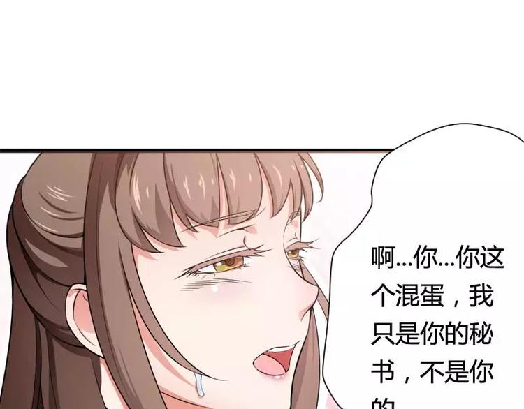 《总裁爱上甜宠妻》第16话 我要对你负责？ 第36页