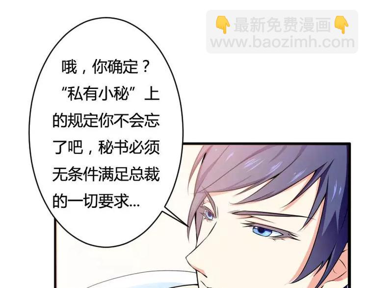 《总裁爱上甜宠妻》第16话 我要对你负责？ 第39页