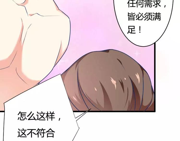 《总裁爱上甜宠妻》第16话 我要对你负责？ 第43页