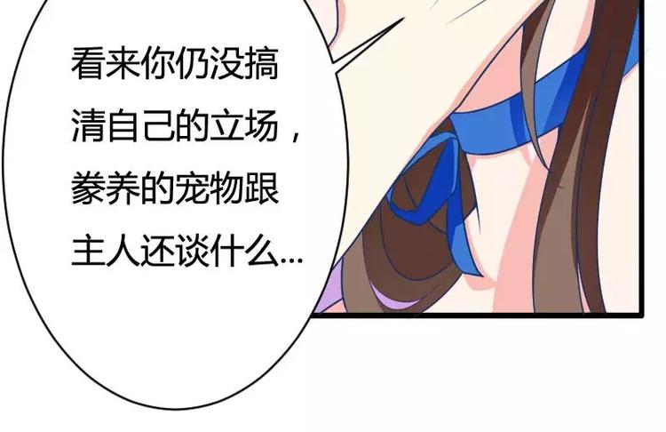 《总裁爱上甜宠妻》第16话 我要对你负责？ 第46页