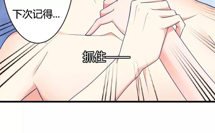 《总裁爱上甜宠妻》第16话 我要对你负责？ 第50页