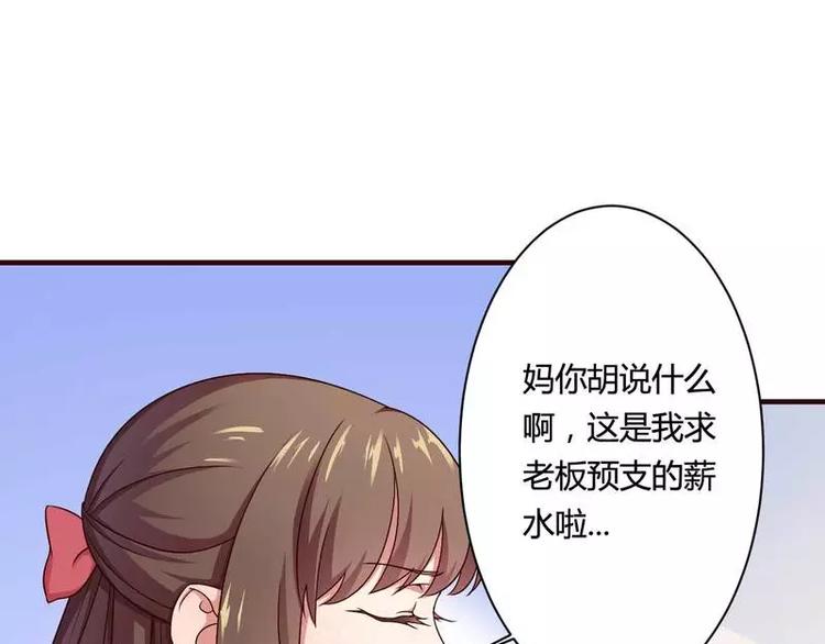 《总裁爱上甜宠妻》第13话 秘书生涯正式开始！ 第13页