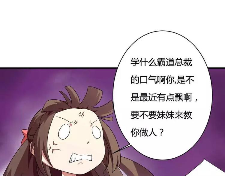 《总裁爱上甜宠妻》第13话 秘书生涯正式开始！ 第27页