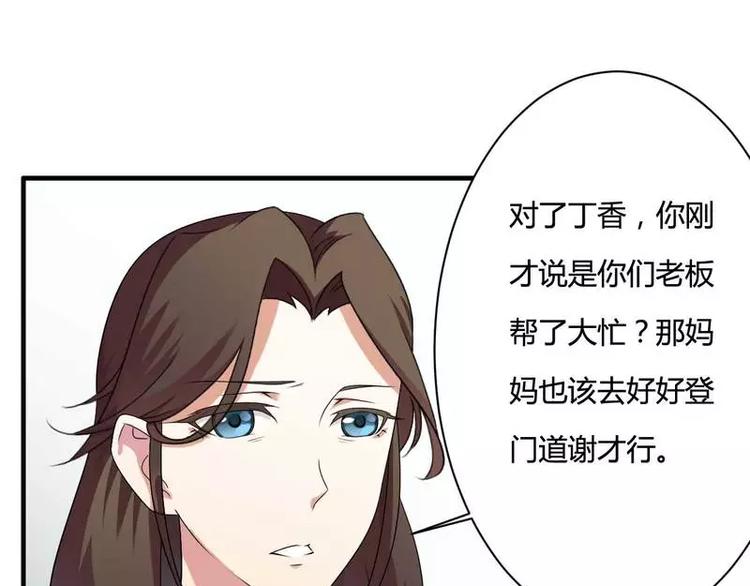 《总裁爱上甜宠妻》第13话 秘书生涯正式开始！ 第30页