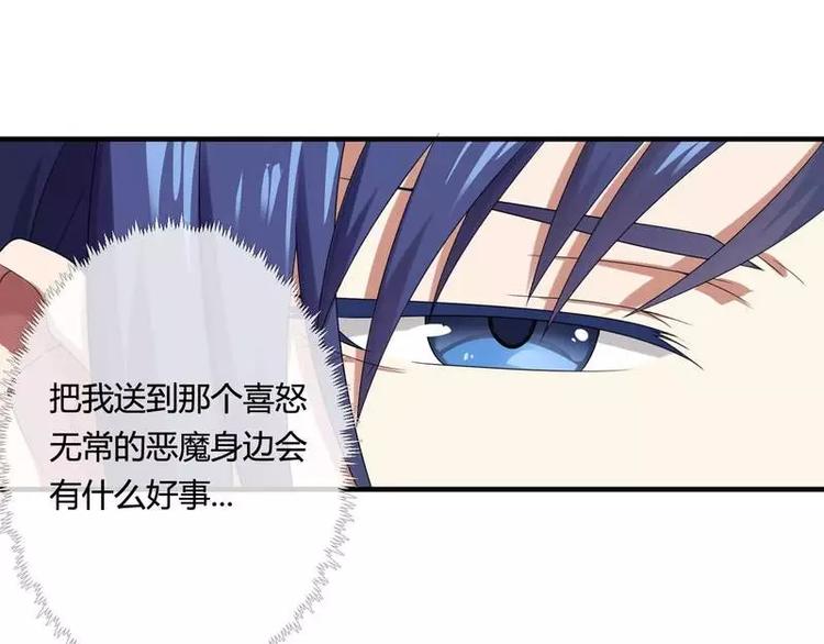 《总裁爱上甜宠妻》第13话 秘书生涯正式开始！ 第43页