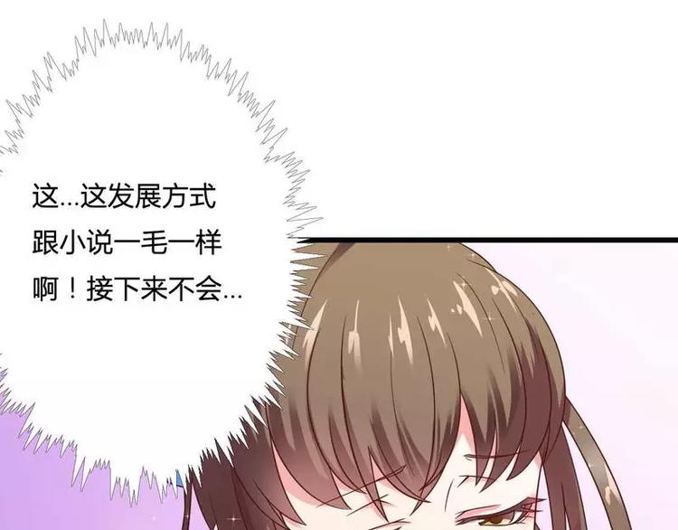 《总裁爱上甜宠妻》第15话 我被总裁套路了？ 第20页