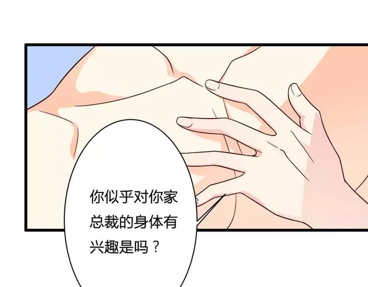 《总裁爱上甜宠妻》第15话 我被总裁套路了？ 第25页