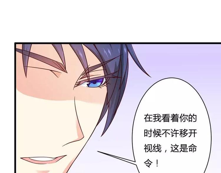 《总裁爱上甜宠妻》第15话 我被总裁套路了？ 第30页