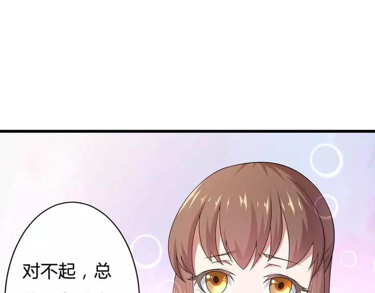 《总裁爱上甜宠妻》第15话 我被总裁套路了？ 第32页