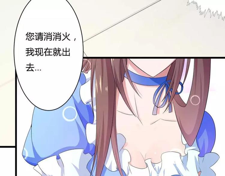 《总裁爱上甜宠妻》第15话 我被总裁套路了？ 第36页