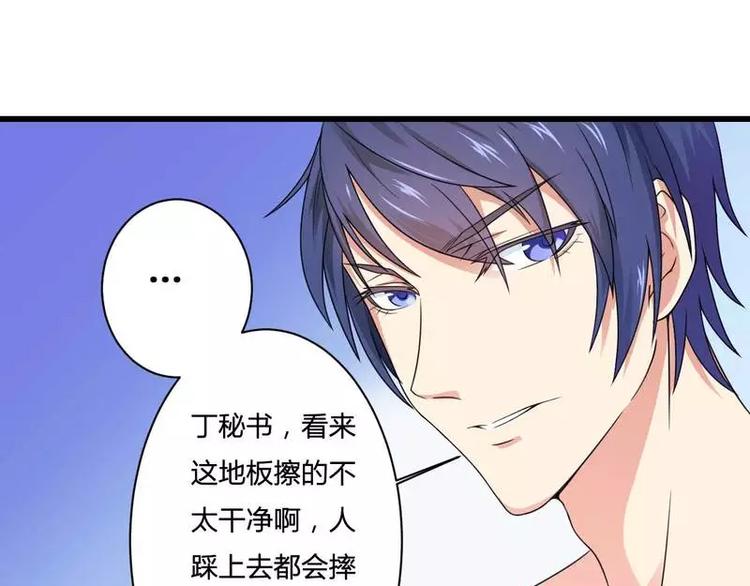 《总裁爱上甜宠妻》第15话 我被总裁套路了？ 第3页