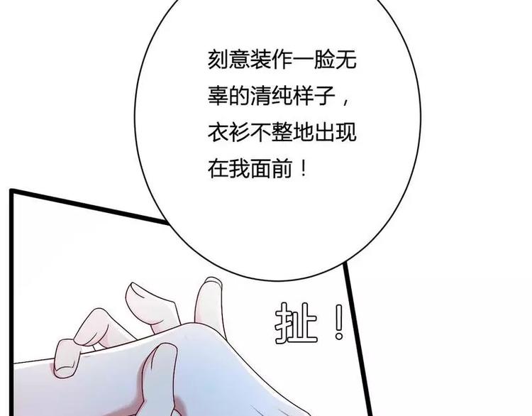 《总裁爱上甜宠妻》第15话 我被总裁套路了？ 第43页